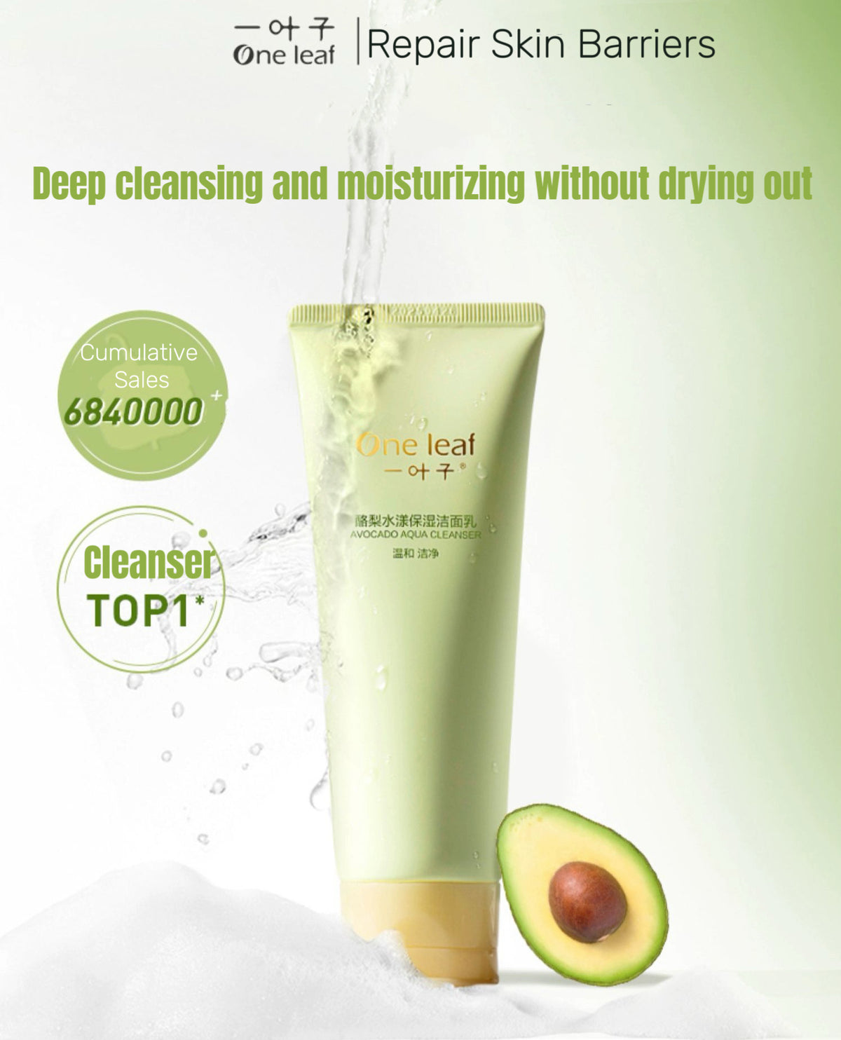 One Leaf Facial Cleanser Cleansing, Moisturizing, Oil Control and Moisturizing